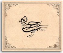 The Art of Turkish Calligraphy